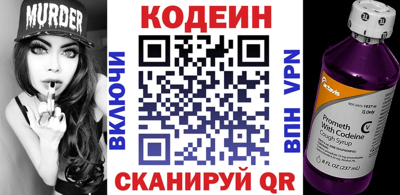 Codein Purple Drank  Суздаль 
